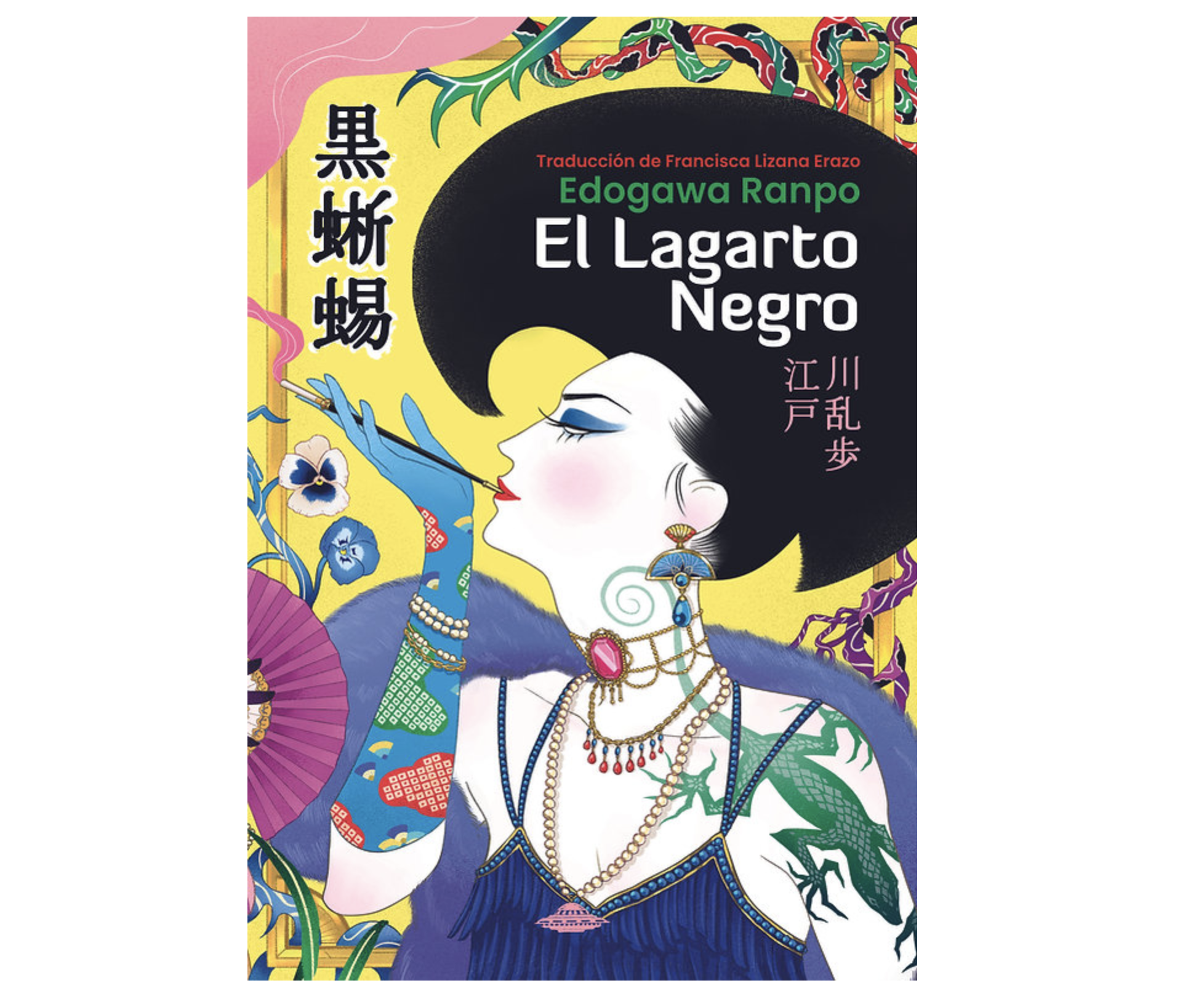 El Lagarto Negro. EDOGAWA RANPO